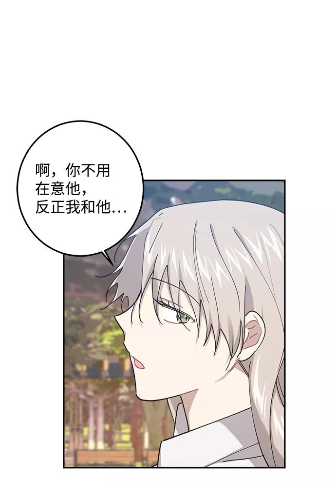 《恋爱即战争！》第21话 第27页