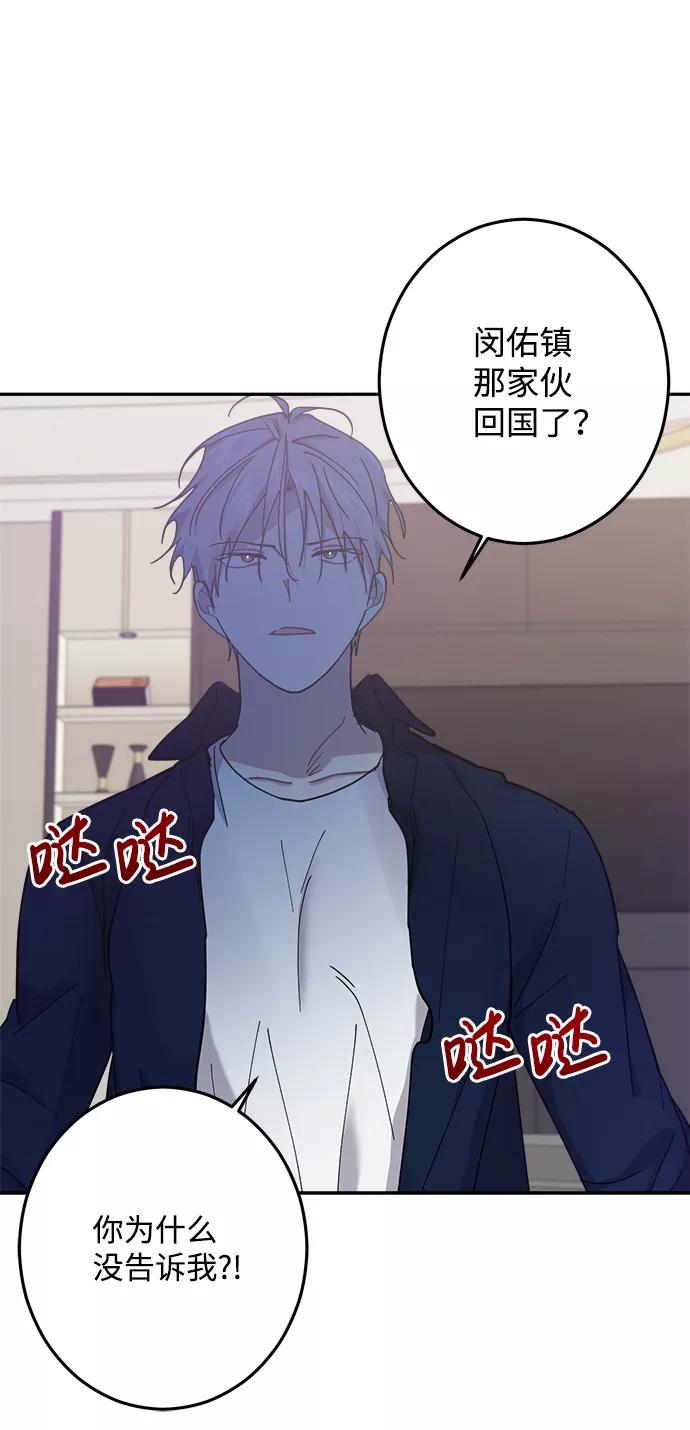 《恋爱即战争！》第21话 第53页
