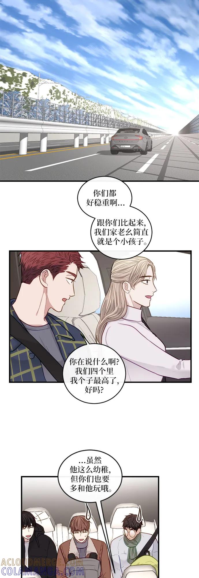 《志同道合》第21话 第25页