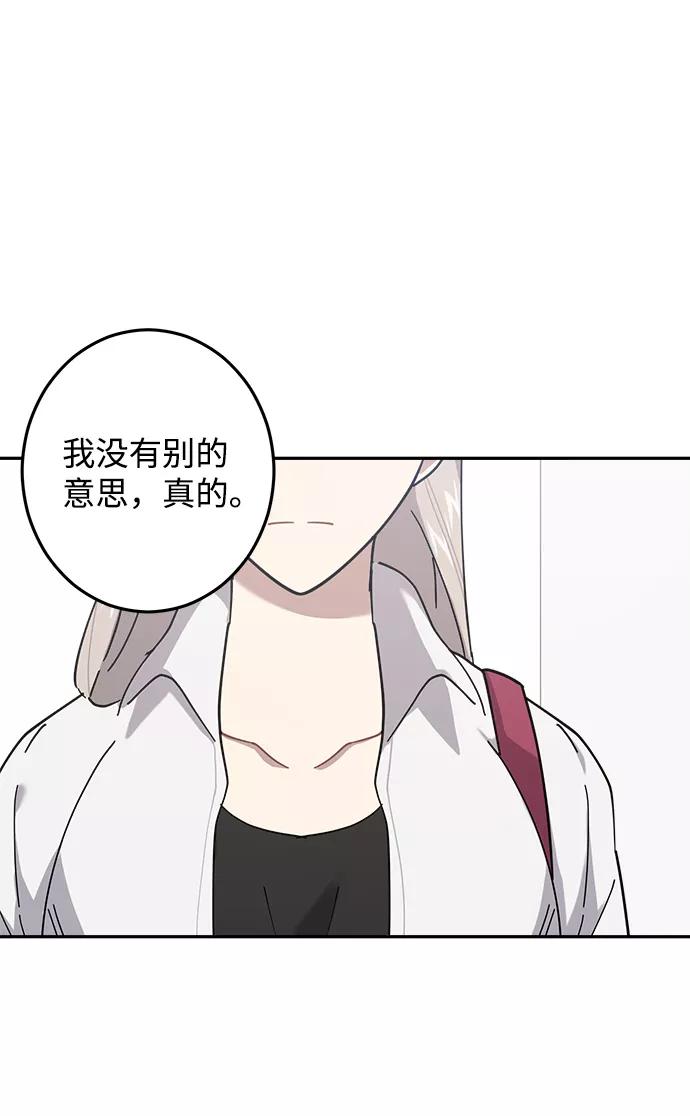 《恋爱即战争！》第21话 第18页