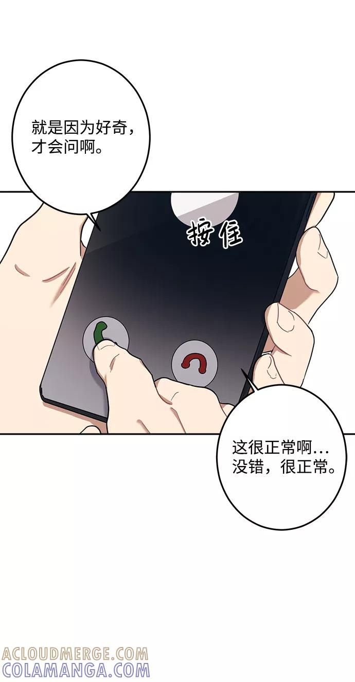 《恋爱即战争！》第21话 第40页
