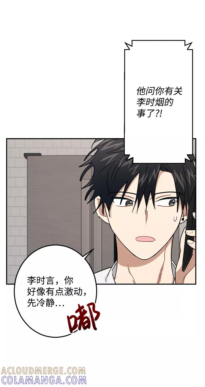 《恋爱即战争！》第21话 第49页