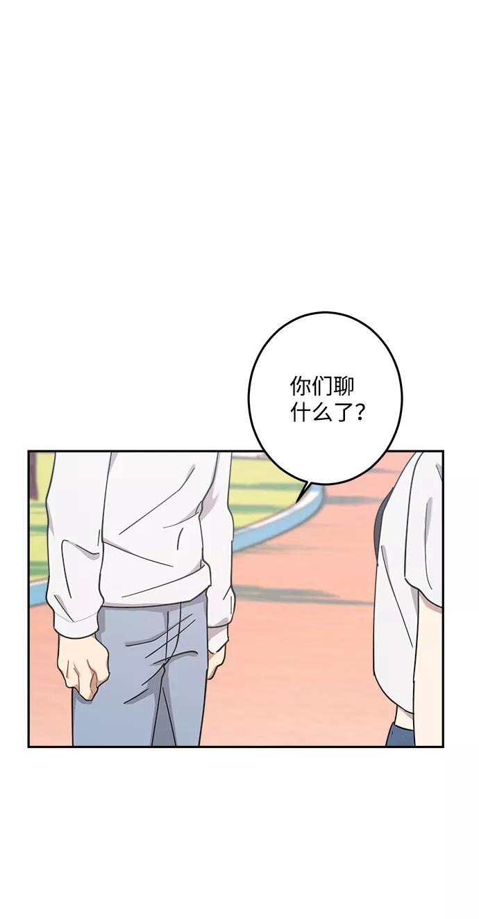 《恋爱即战争！》第21话 第26页