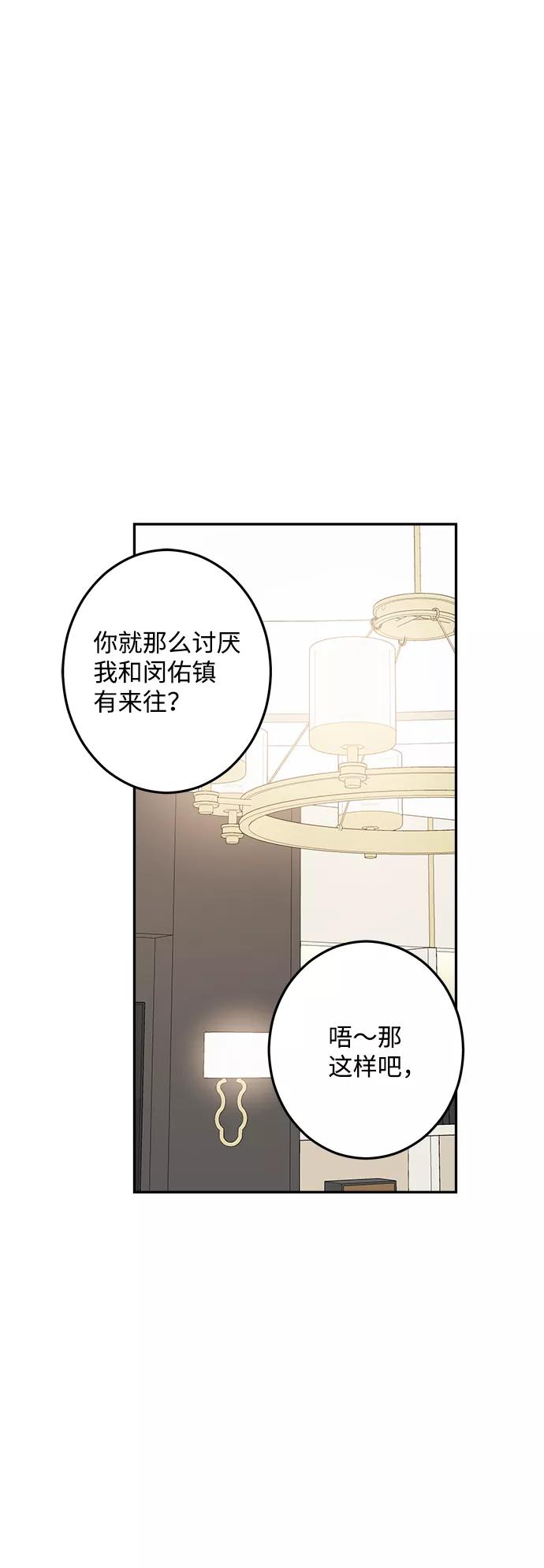 《恋爱即战争！》第21话 第60页