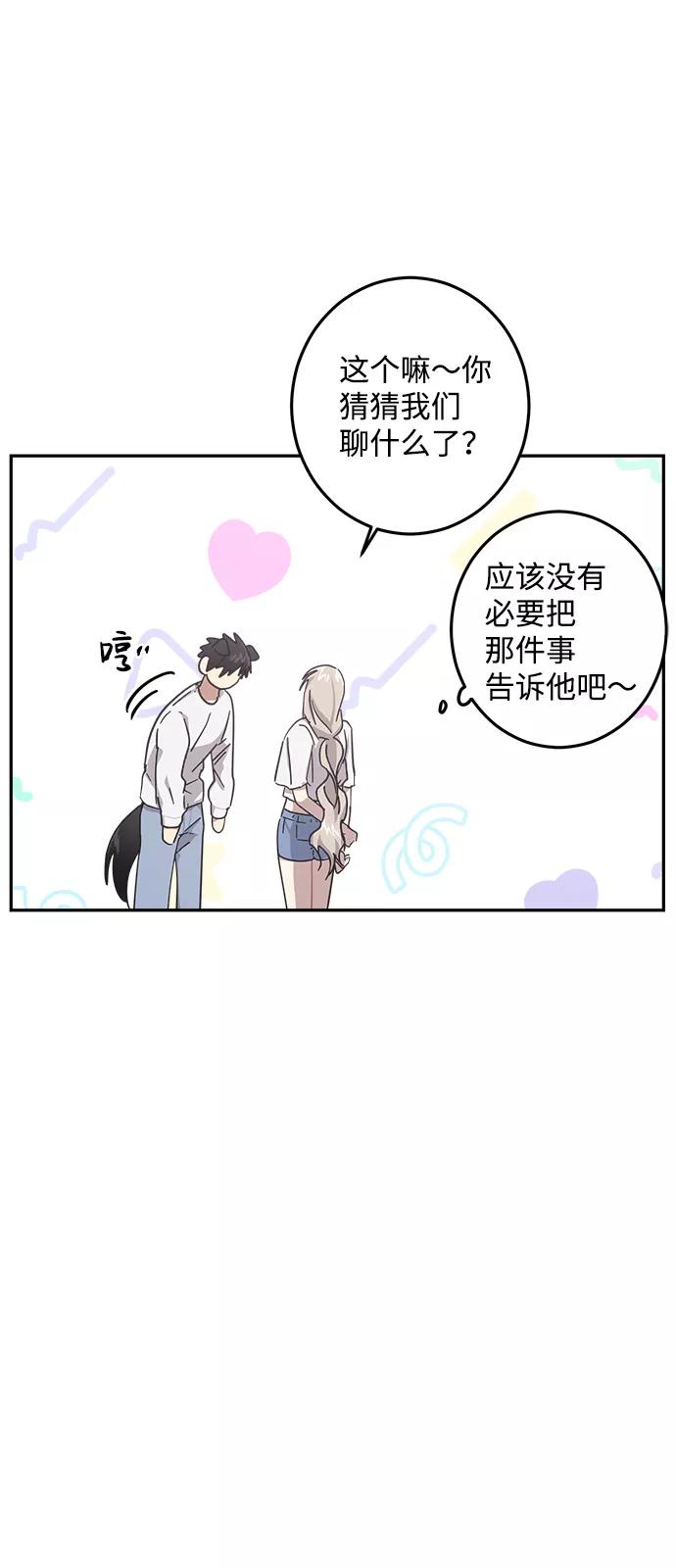 《恋爱即战争！》第21话 第30页