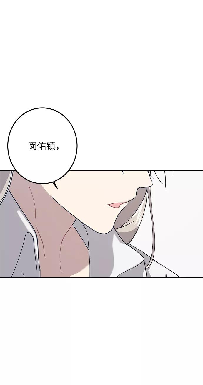 《恋爱即战争！》第21话 第8页