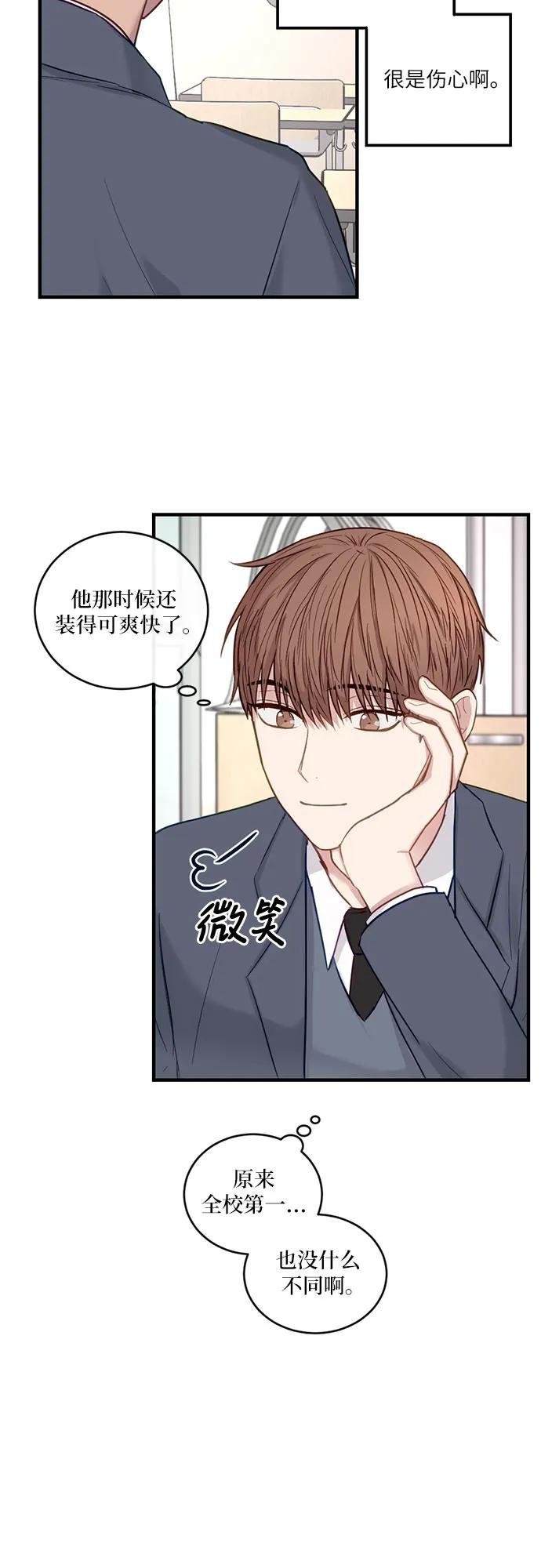 《志同道合》第21话 第22页