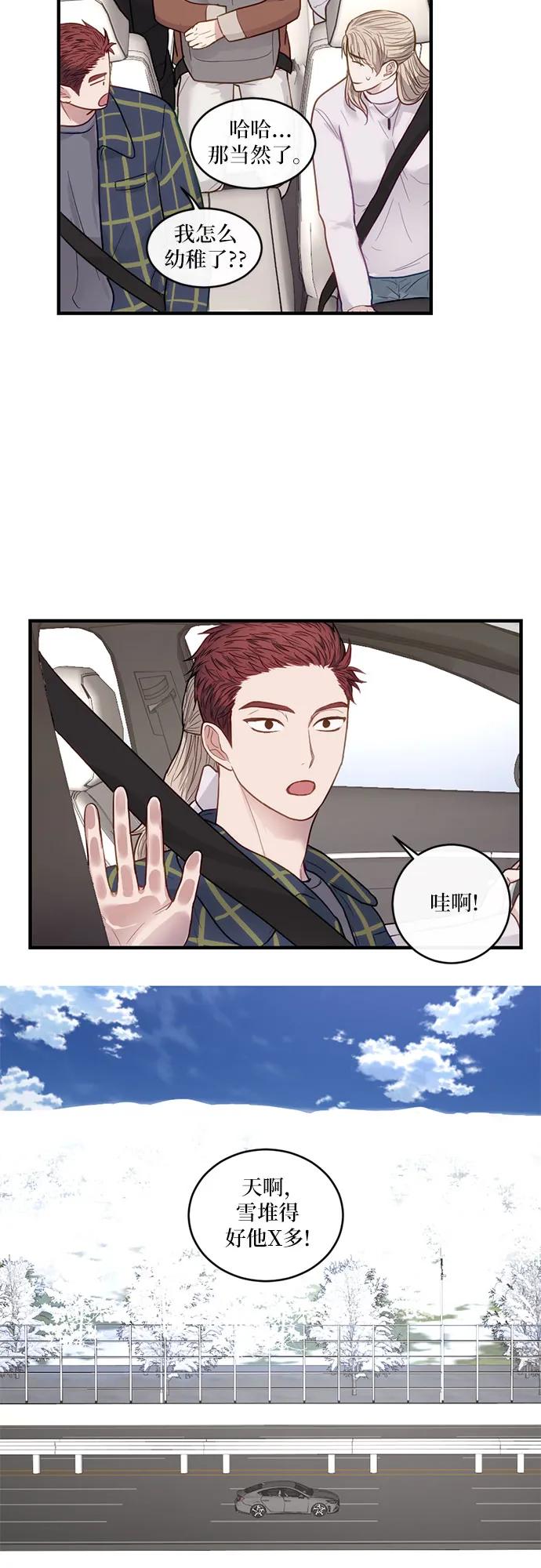 《志同道合》第21话 第26页