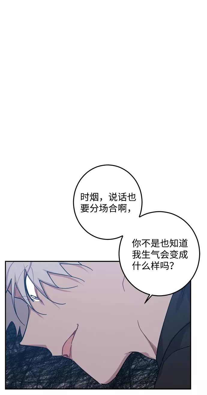《恋爱即战争！》第21话 第14页