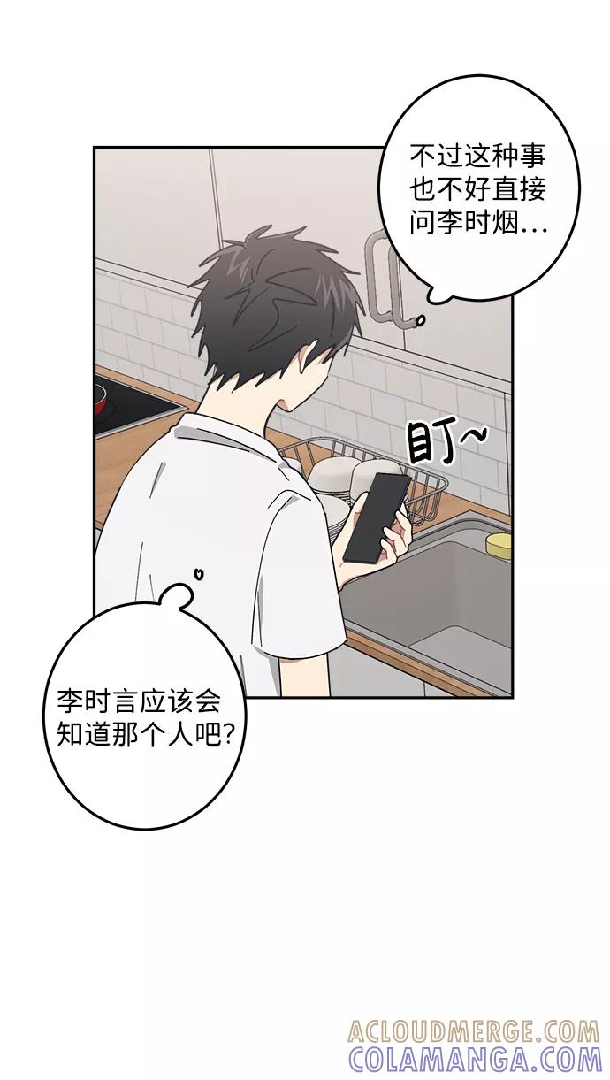 《恋爱即战争！》第21话 第37页