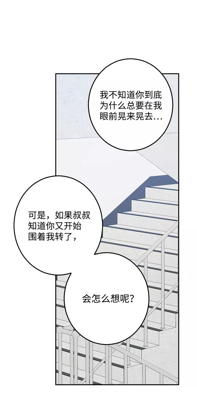 《恋爱即战争！》第21话 第9页