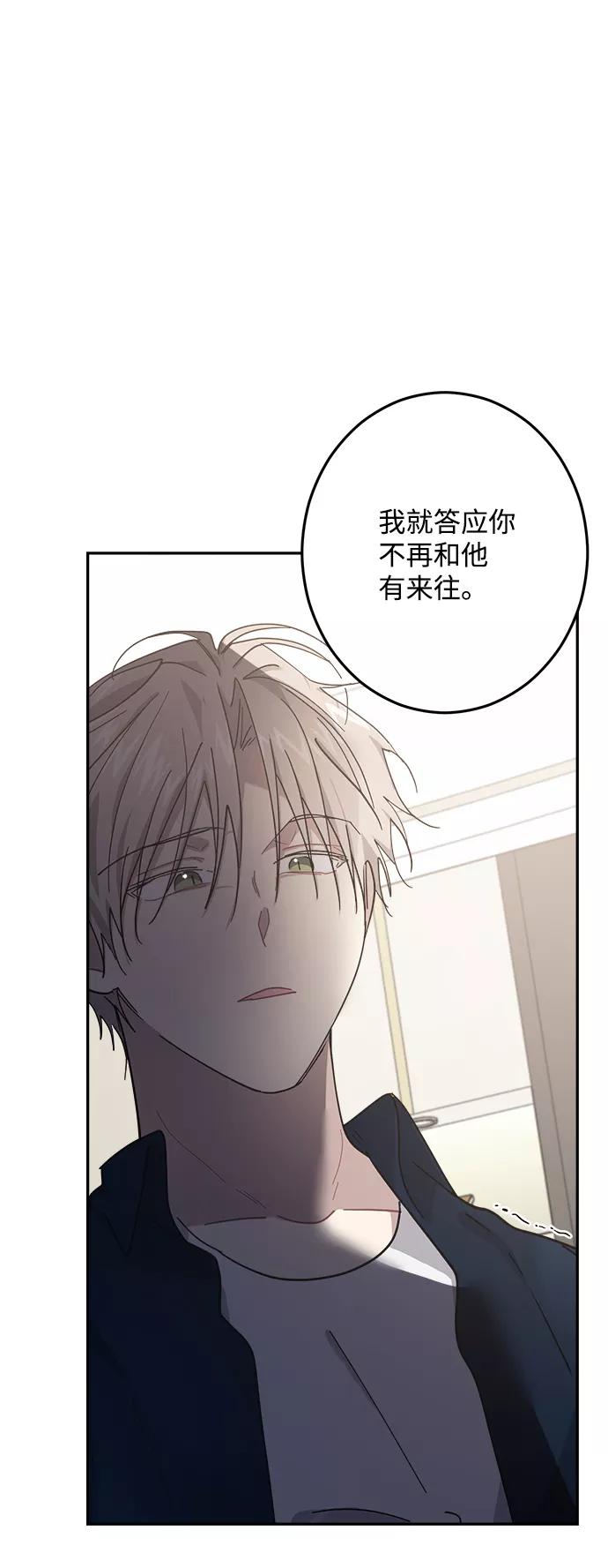 《恋爱即战争！》第21话 第62页