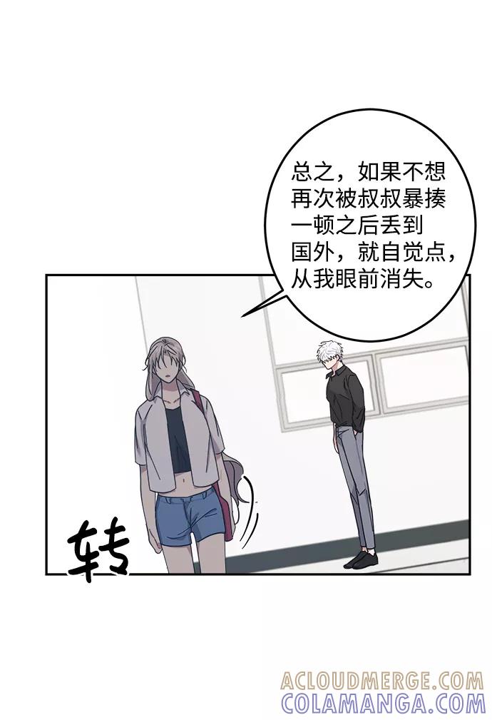《恋爱即战争！》第21话 第16页