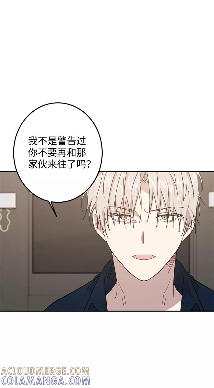 《恋爱即战争！》第21话 第55页