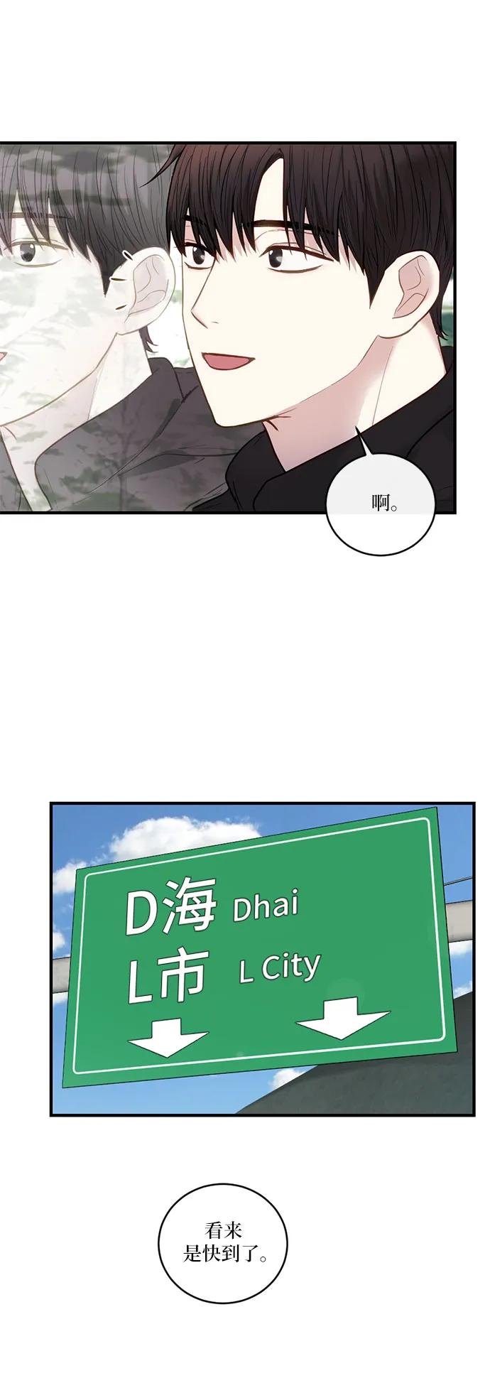 《志同道合》第21话 第28页