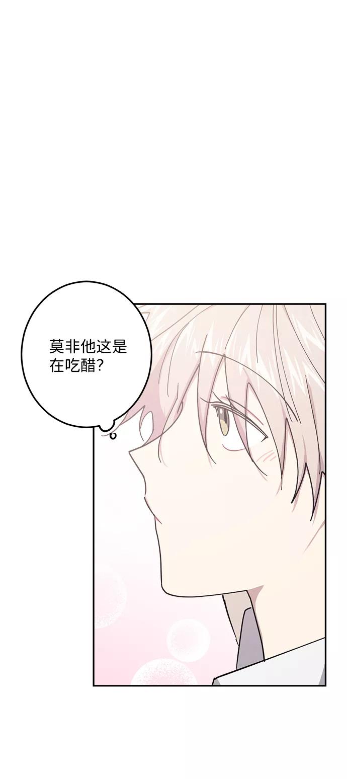 《恋爱即战争！》第21话 第29页