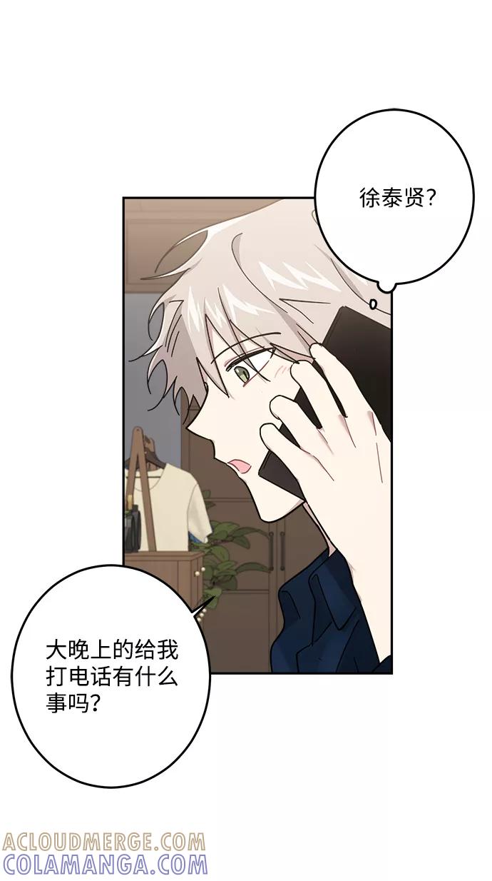 《恋爱即战争！》第21话 第43页