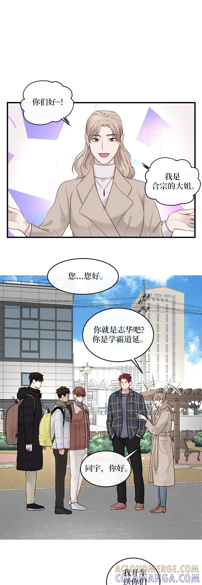 《志同道合》第21话 第23页
