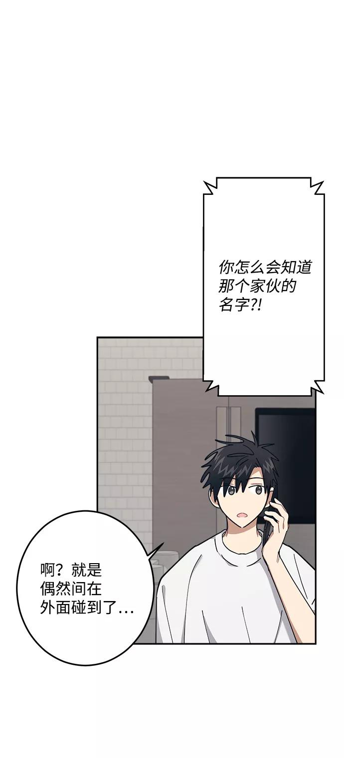 《恋爱即战争！》第21话 第48页