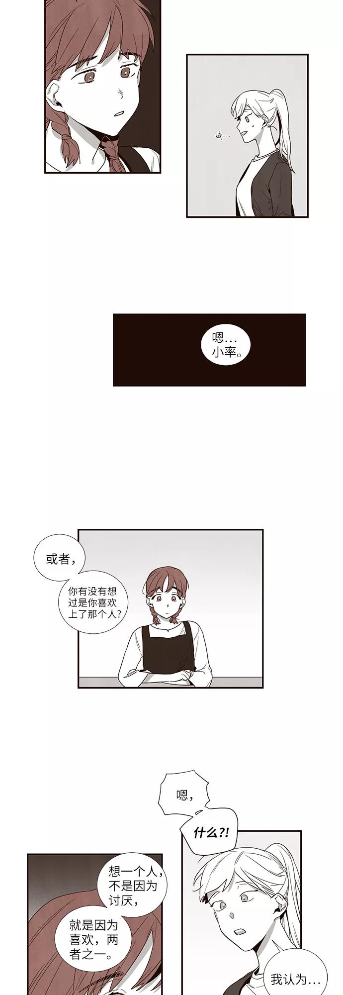 《心动在你的春季》第21话 第16页