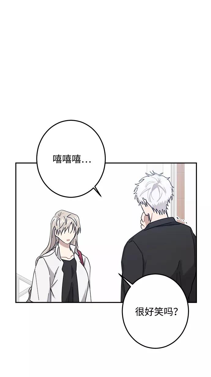 《恋爱即战争！》第21话 第3页