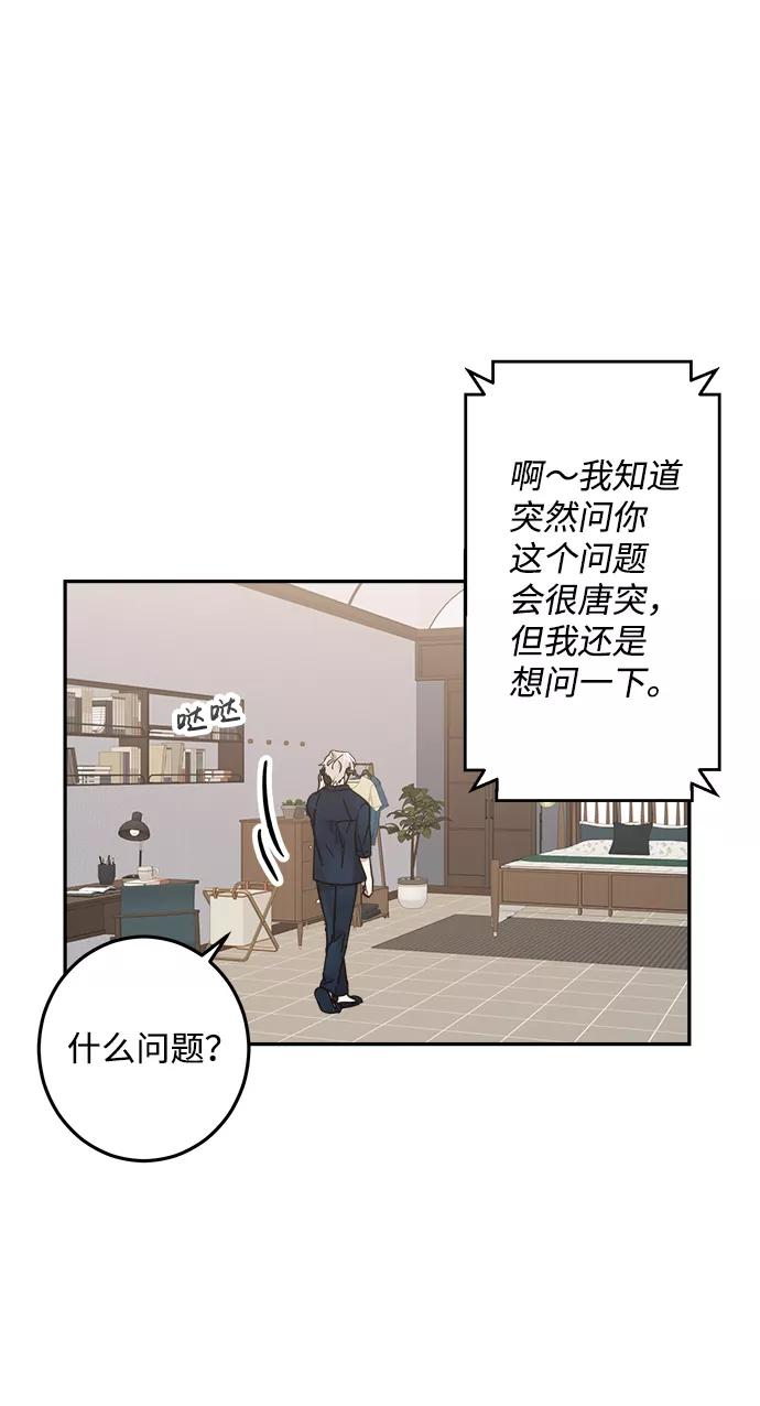 《恋爱即战争！》第21话 第44页
