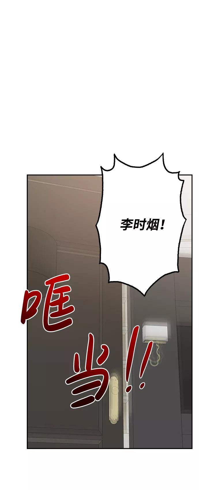 《恋爱即战争！》第21话 第51页