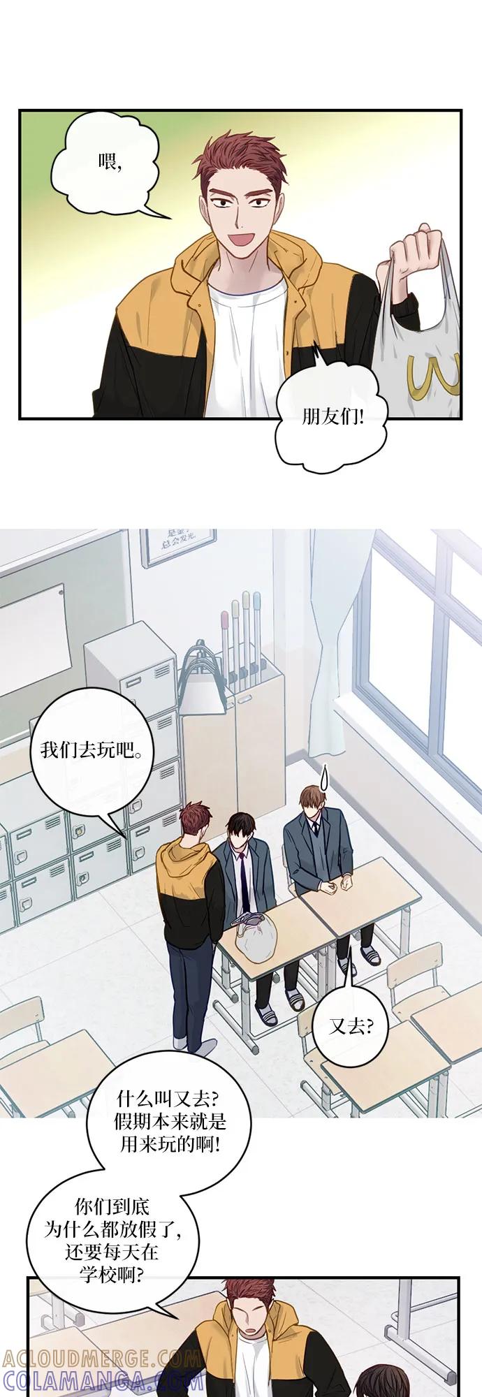 《志同道合》第21话 第9页
