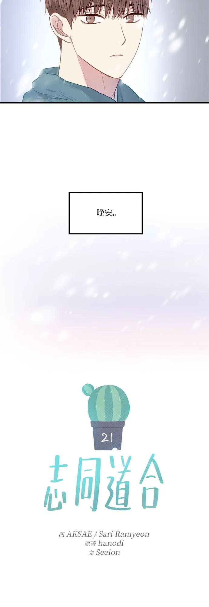 《志同道合》第21话 第8页