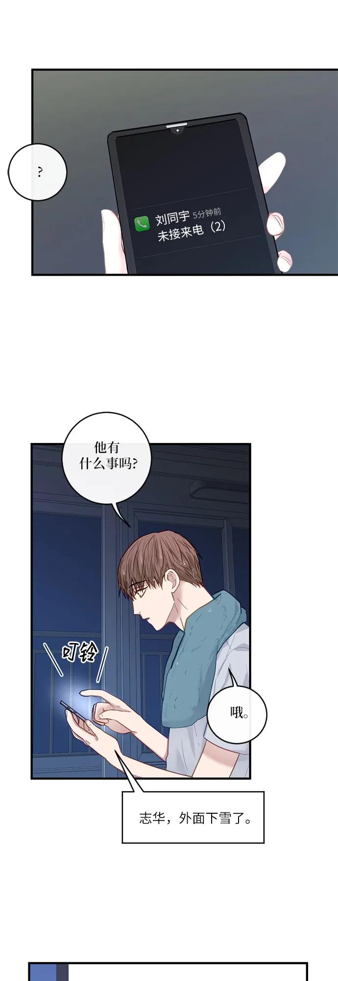 《志同道合》第21话 第6页