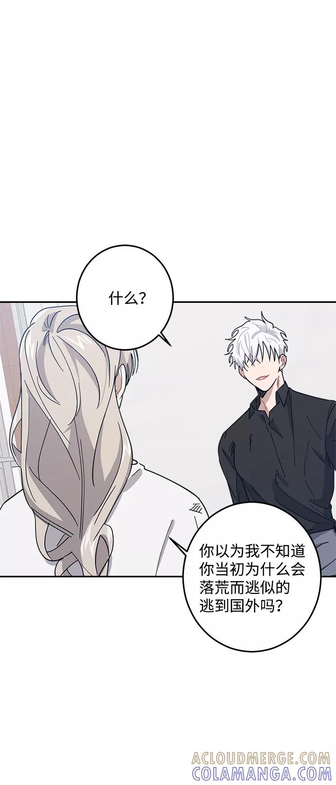 《恋爱即战争！》第21话 第10页