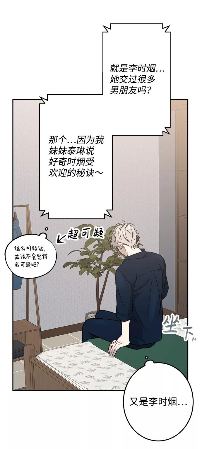 《恋爱即战争！》第21话 第45页