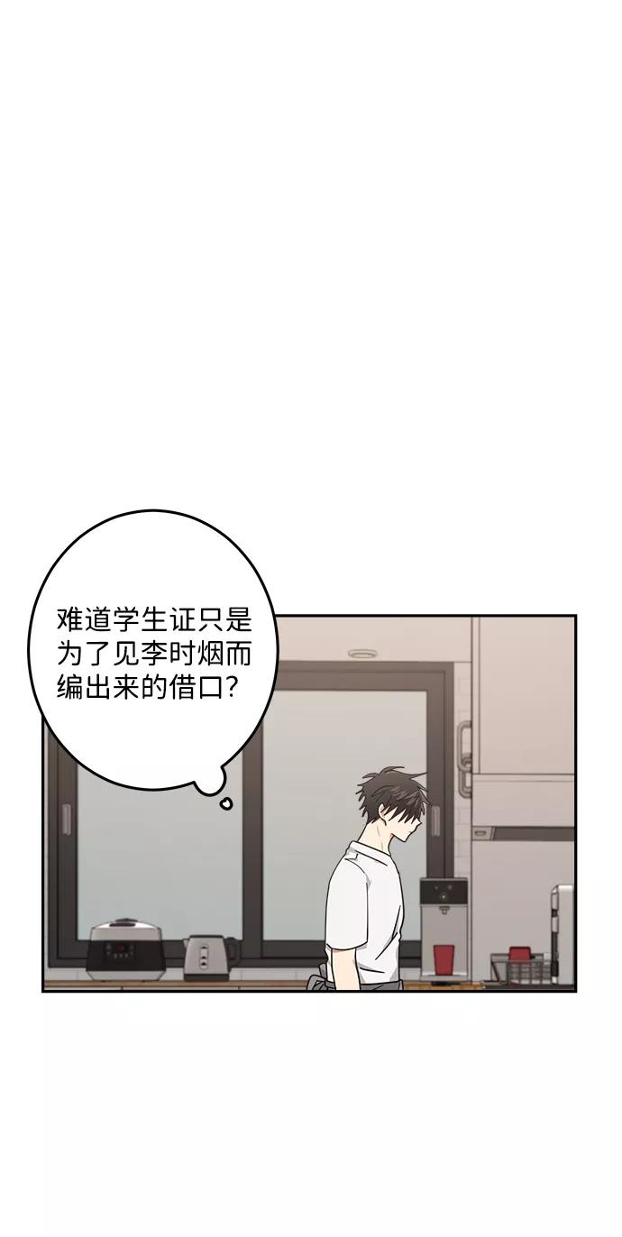 《恋爱即战争！》第21话 第32页
