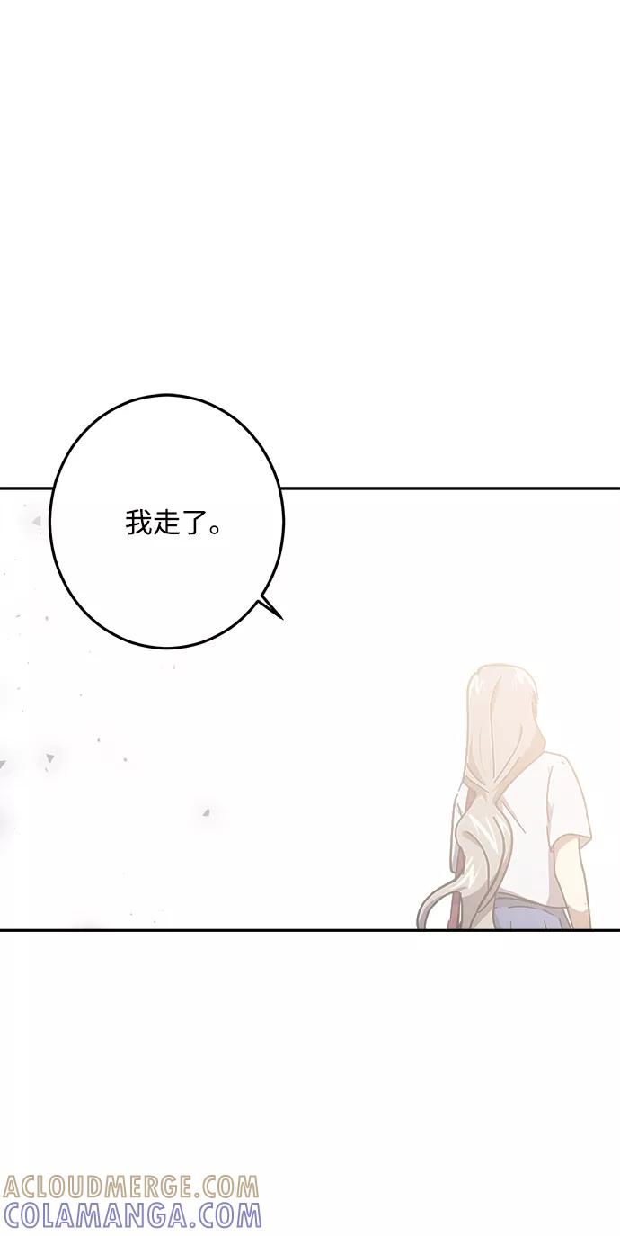 《恋爱即战争！》第21话 第22页