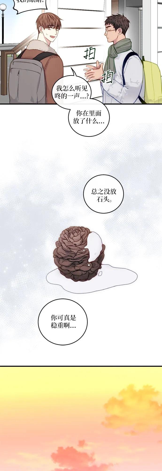 《志同道合》第21话 第32页