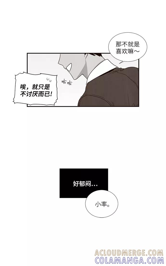 《心动在你的春季》第21话 第11页