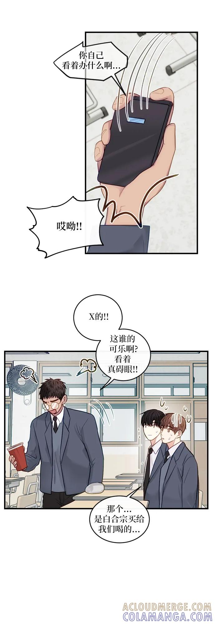 《志同道合》第21话 第15页