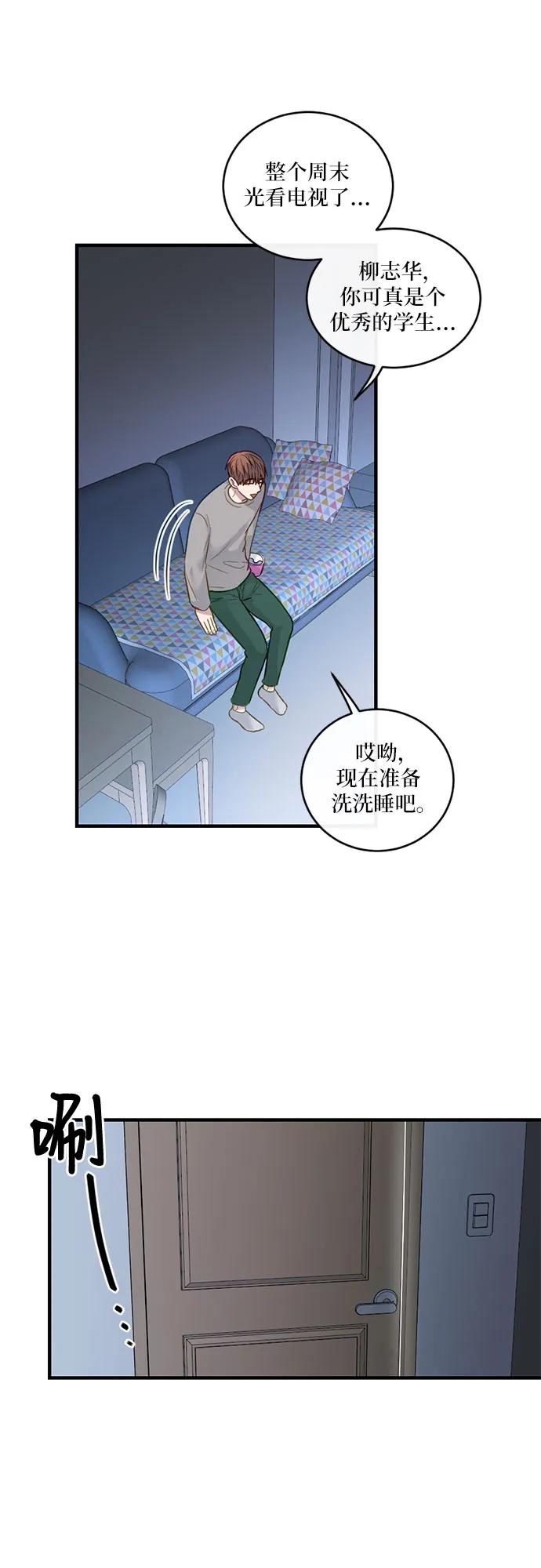 《志同道合》第21话 第4页