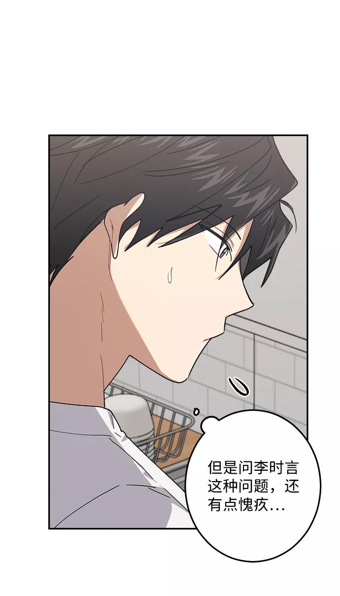 《恋爱即战争！》第21话 第38页