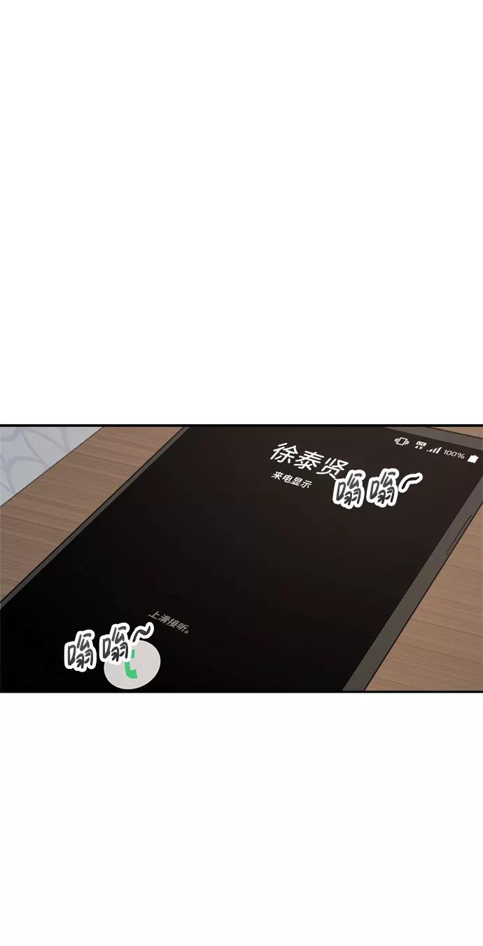 《恋爱即战争！》第21话 第42页