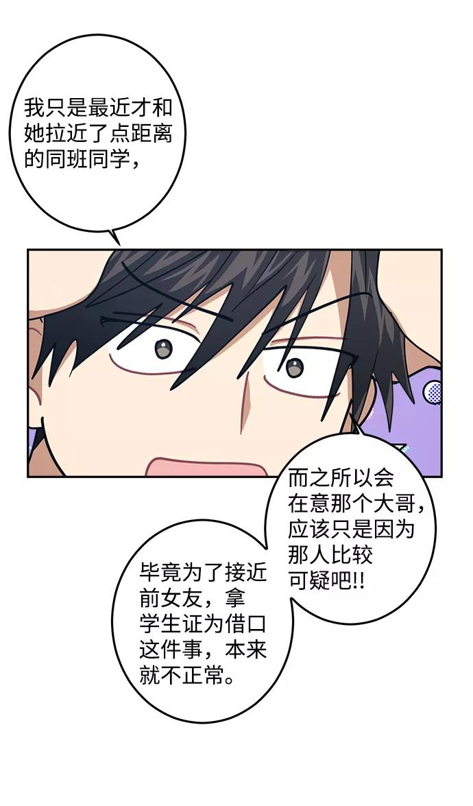 《恋爱即战争！》第21话 第36页