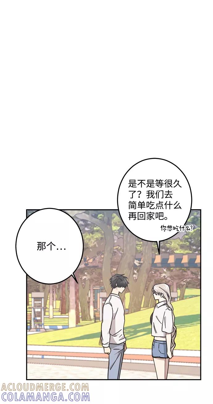 《恋爱即战争！》第21话 第25页