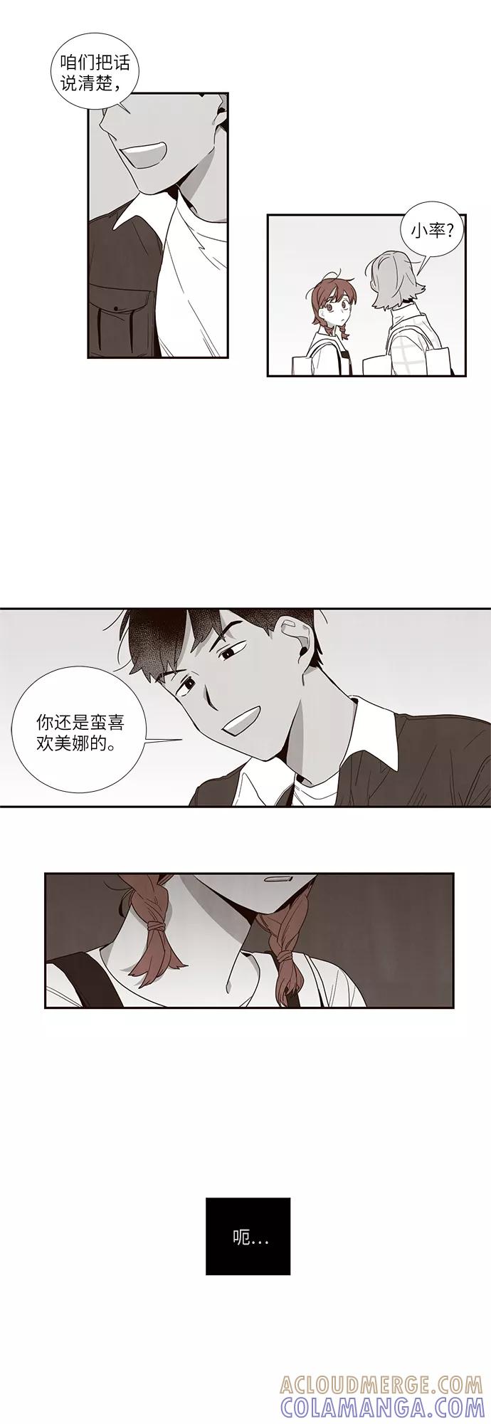 《心动在你的春季》第21话 第9页