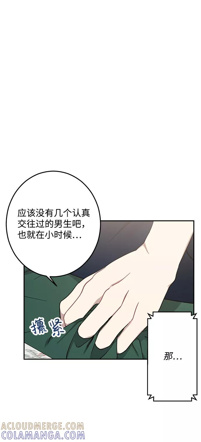 《恋爱即战争！》第21话 第46页