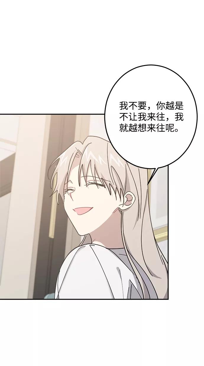 《恋爱即战争！》第21话 第56页