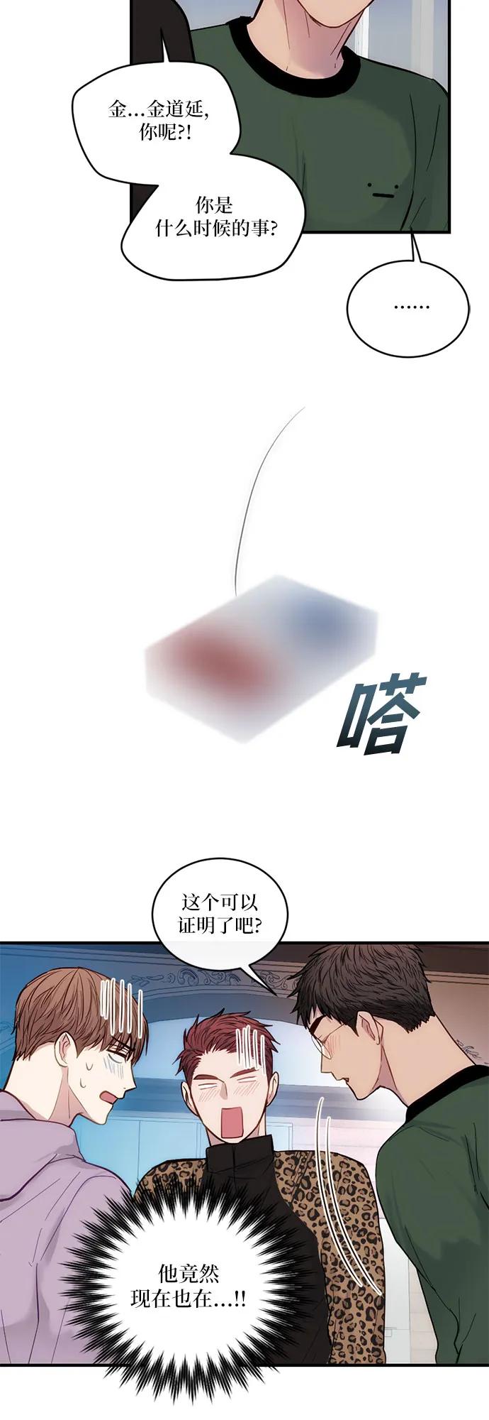 《志同道合》第22话 第34页