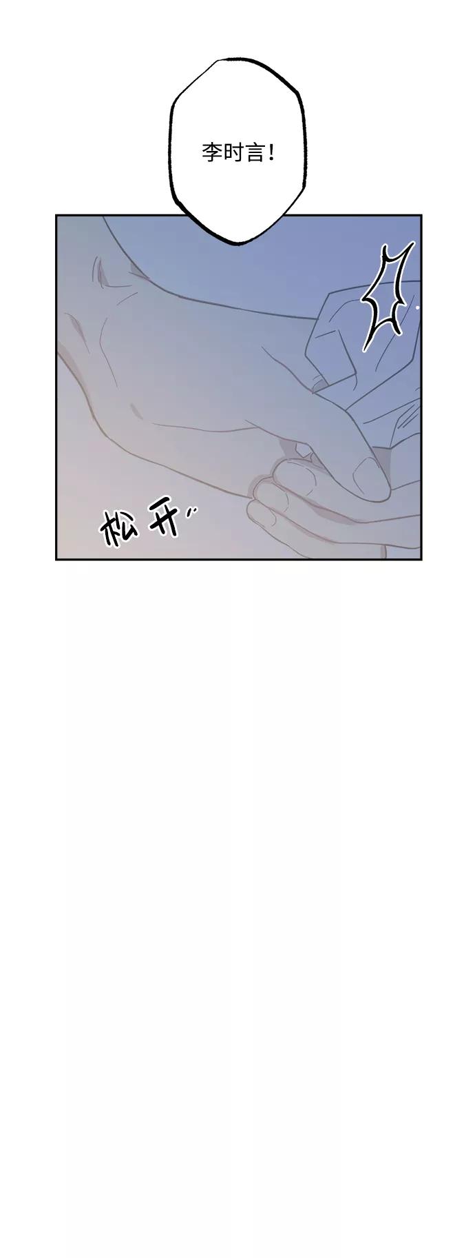 《恋爱即战争！》第22话 第54页