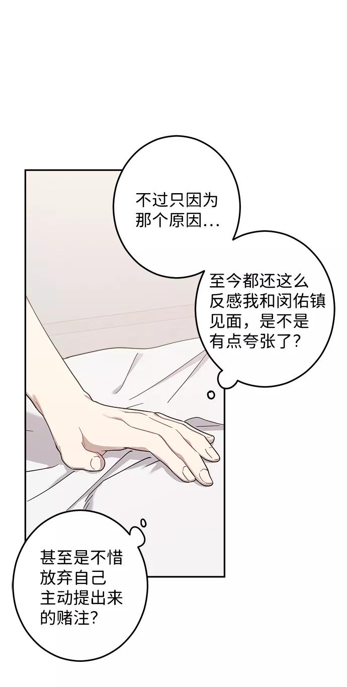 《恋爱即战争！》第22话 第15页