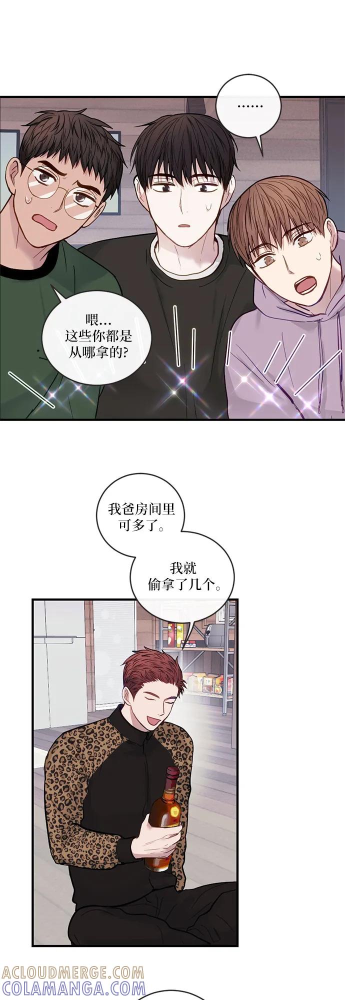 《志同道合》第22话 第21页