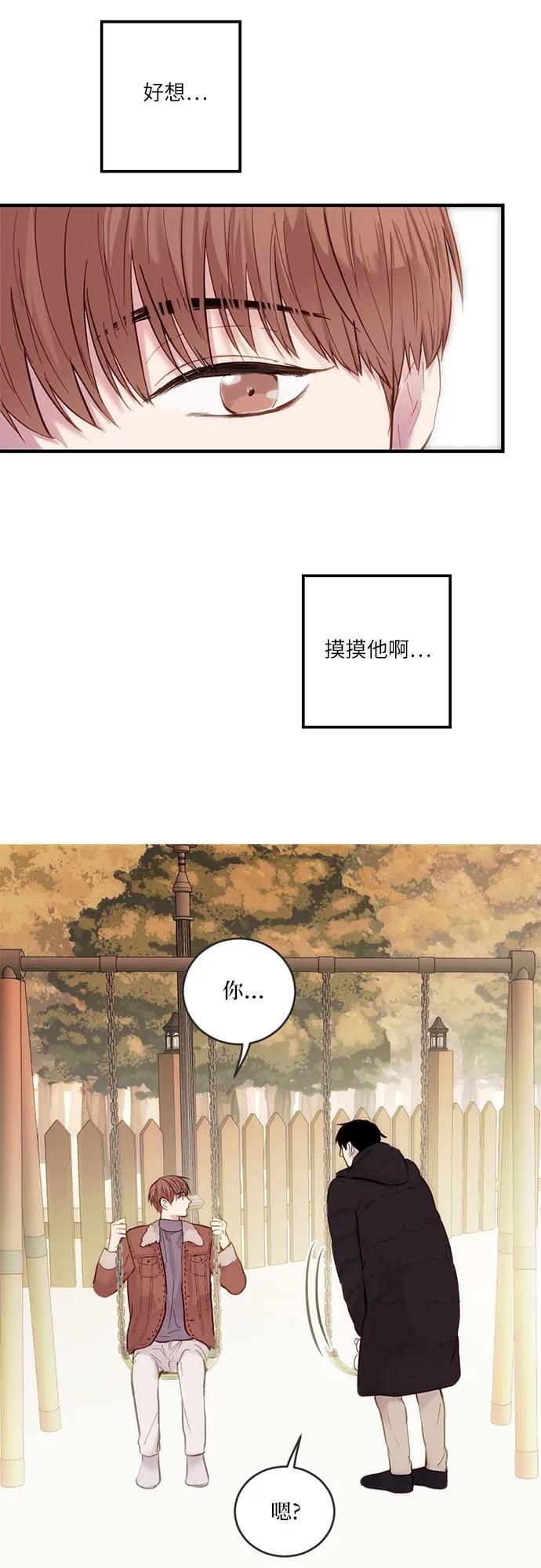 《志同道合》第22话 第10页